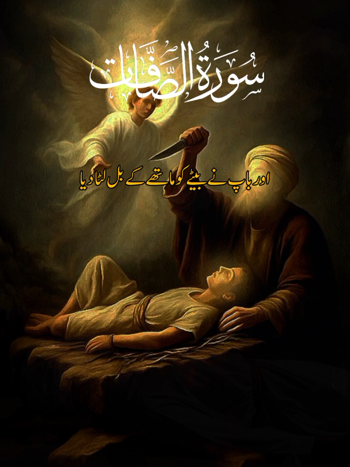 Surah الصافات #quran  #fyp  #foryoupage❤️❤️  #quran #quran_alkarim #fyp #foryoupag #1m #tranding #virl #shorts #youtubeshorts #islamic_video #allah❤️ #muhammad @tiktok creators 