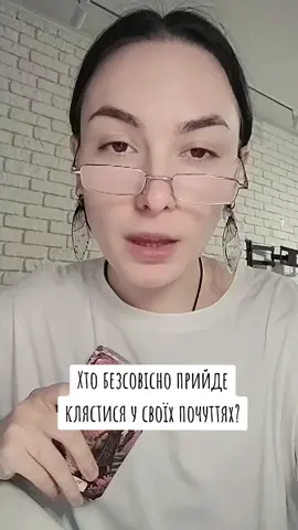 За особистим розкладом тгк: толерантний таролог 🏳️‍🌈  Більше → @Толерантний Таролог 🏳️‍🌈 
