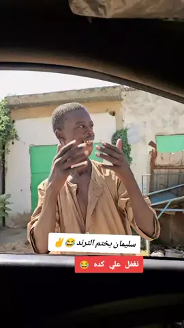 #الترند_الاسباني_بنكهة_سودانيه✌️#نيالا_السودان🇸🇩🇸🇩🇸🇩💚💚💚 #اعاده_نشر🔁 #غرابة_يا_رسول_الله❤️‍🔥❤️‍ #السودان🇸🇩_نيالا_الخرطوم_الجنينه_الفاشر @🍂 صدقه 🍂 @يحي عبدالله موسي @سايرين ✌️ @ِ @المستشار🤍🌸 @الوقار : GADDAFI 