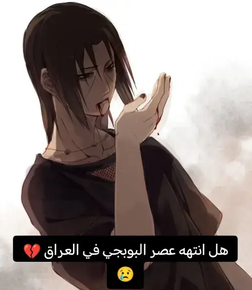 هل انتهت بوبجي في العراق 💔😭#مواهب_ببجي_موبايل_العربيه#pubgmobilemadga#العراق#مشاهدات_تيك_توك#مشاهدات_تيك_توك٪_اكسبلورexplore 