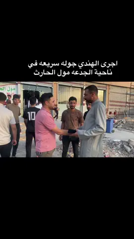 #محمد_الهندي #محمد_علي_جاسم #جنوب_الموصل #الموصل_العراق #الموصل_ام_الربيعين 
