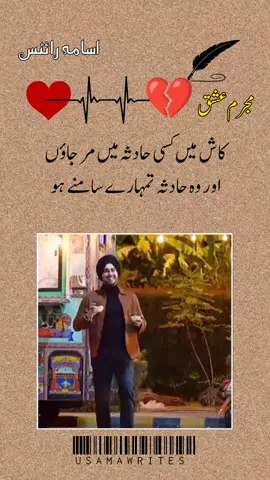 کاش میں کسی حادثہ میں مر جاؤں 💔🥺🥀👀  #Hayee #sadstory #statuspoetry #truelines #viralmyvideo 