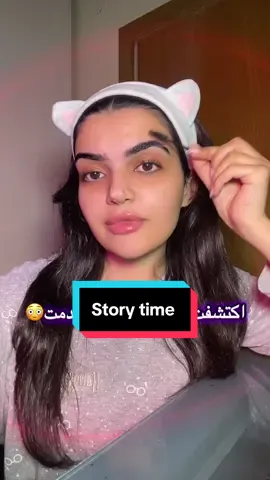 اتوقعتوا الplot؟😭 #storytellers #storytimes #grwmstorytime #skincareroutine 