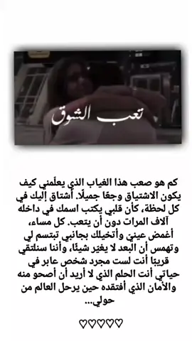 غيابك علّمني أن الاشتياق فنّ لا يُتقنه إلا العاشقون #تصميمي #تصميم_فيديوهات🎶🎤🎬 #عباراتكم_الفخمه📿📌 #حب_حياتي❤🔐🧸💍 #متابعه_ولايك_واكسبلور_ 