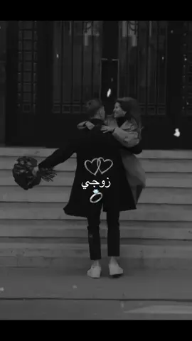أنت السند والامان وأنت فرحتي وراحتي 💍🤍#زوجي 