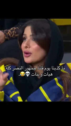 ودي أشوف وجه كل نصراوي الحين ههههههههههههههههههههههههههههههههههههههههههههههههههههههههههههههههههههههههههههههههههههههههههههههههه #fyp #viral #foryoupage 