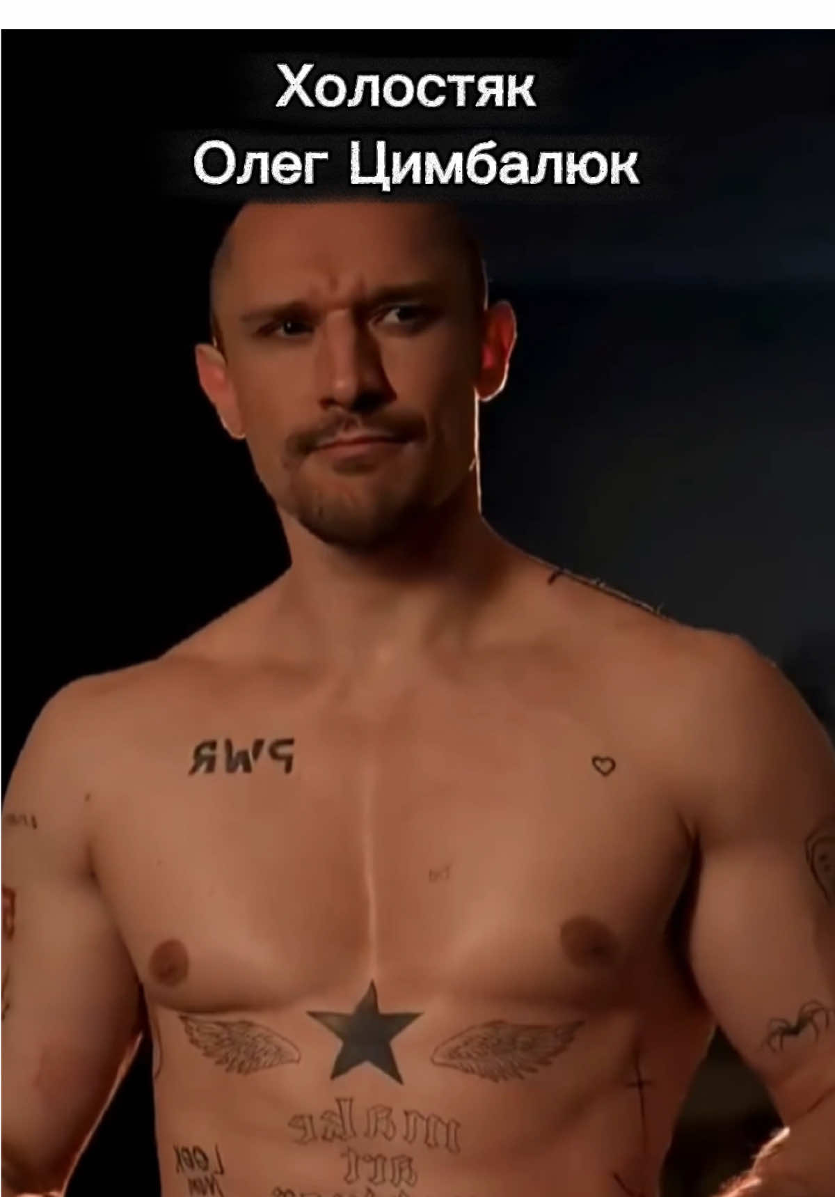 #холостяк14 #горила100 #холостякукраїна #холостяк2025 