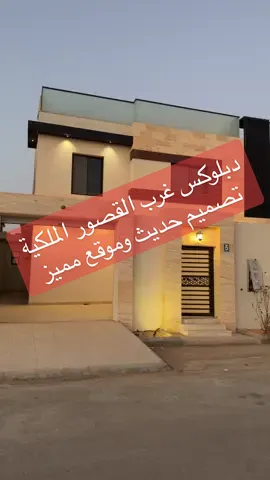 للأستفسارات وطلب المعاينة تواصل معنا #السعودية #القصيم #بريده #اكسبلور #ترند 