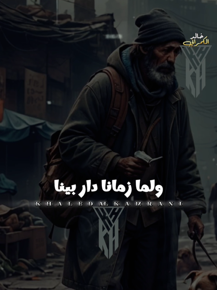 ولما زمانا دار بينا🤔 #تصميم_فيديوها🎶 #خالدالكمراني #طارق_الشيخ 