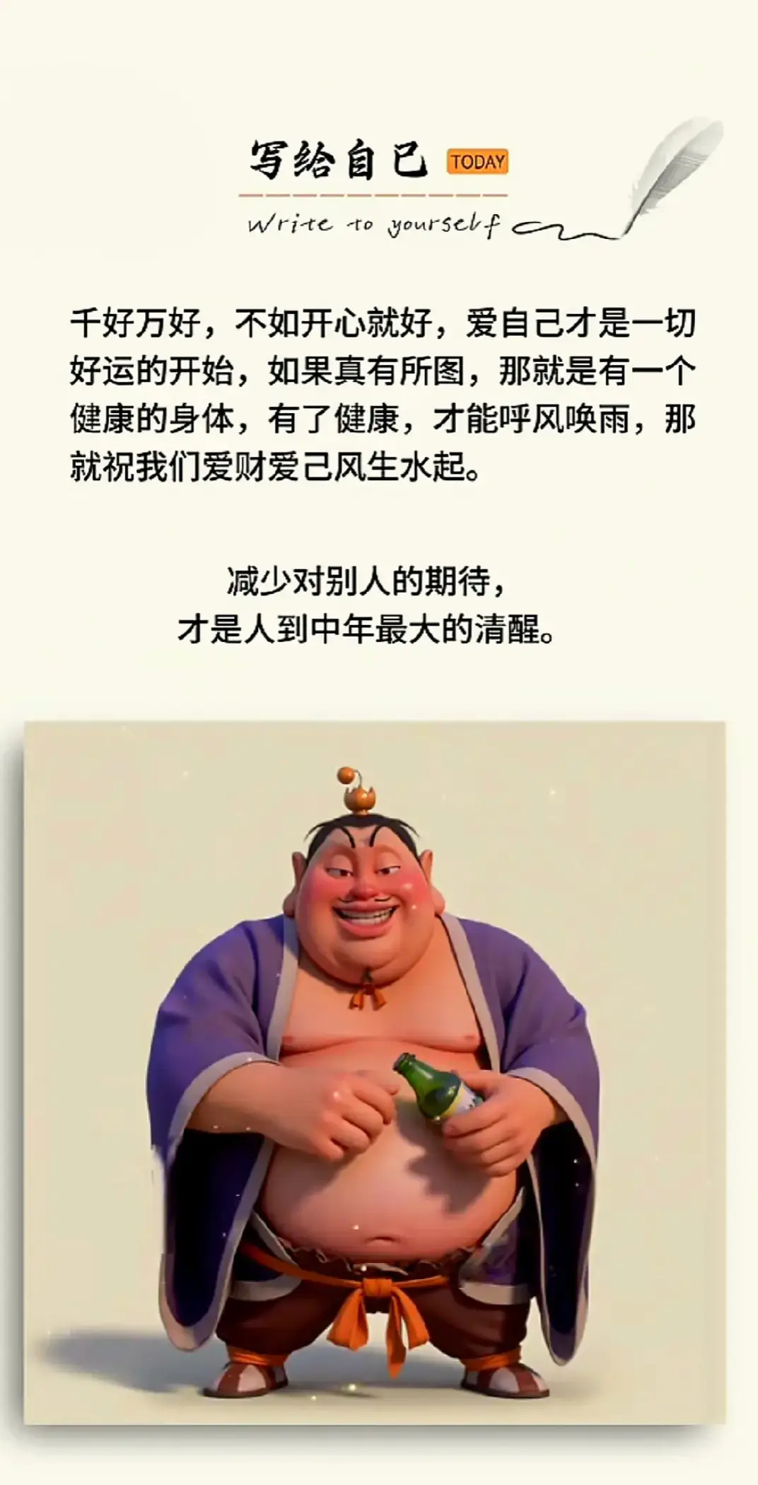 #每天 #文案分享 #写给自己的999封信 #更好的自己 #人生百态 