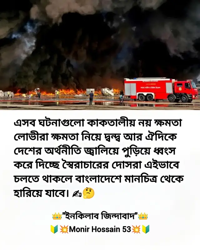 #জামাতে_ইসলামী_জিন্দাবাদ⚖️✊🇧🇩 #torenza_country  #ইসলামী_ছাত্রশিবির👑✊🇧🇩  #Monir_Hossain_53🔰  👑#ইনকিলাব_জিন্দাবাদ_💞👑M 
