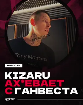 KIZARU АХ*ЕВАЕТ С ГАНВЕСТА Артисту показали кружок, где Ганвест обосрал альбом «9mm». На видео можно понять реакцию Олега. #kizaru #кизару #ганвест #viperr #9mice