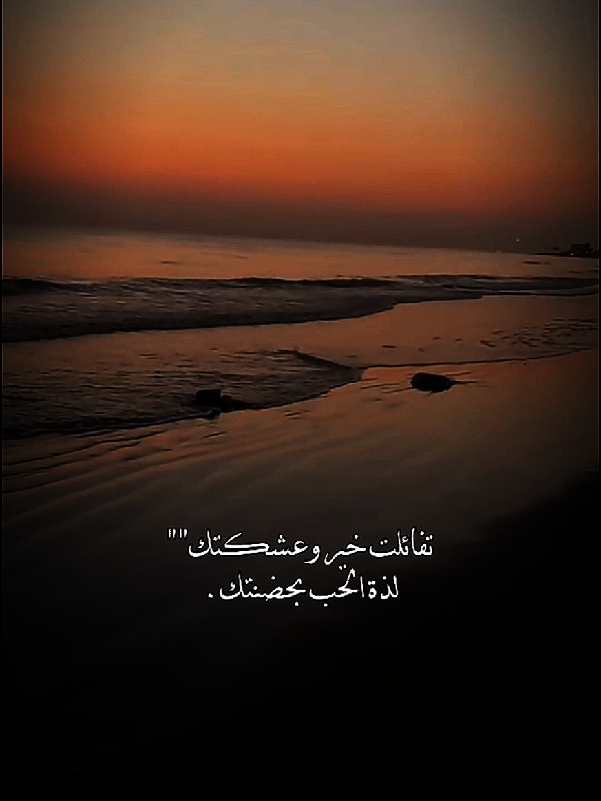 العمر لو ينعاد اريدك❤️#تفائلت_خير_وعشقتك #العمر_لو_ينعاد_اريدك  #CapCut 