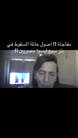 #مصر #اكتوبر#السقوط في بئر سبع 
