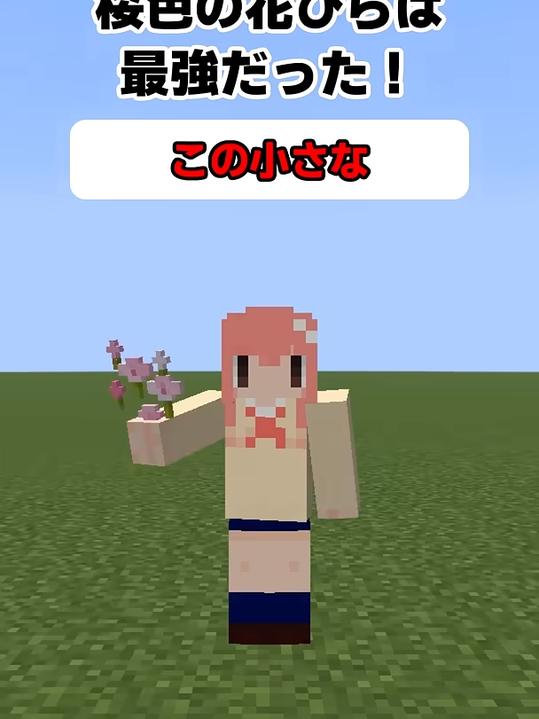 桜色の花びらは最強だった！ #マイクラ #ゆっくり実況 #Shorts