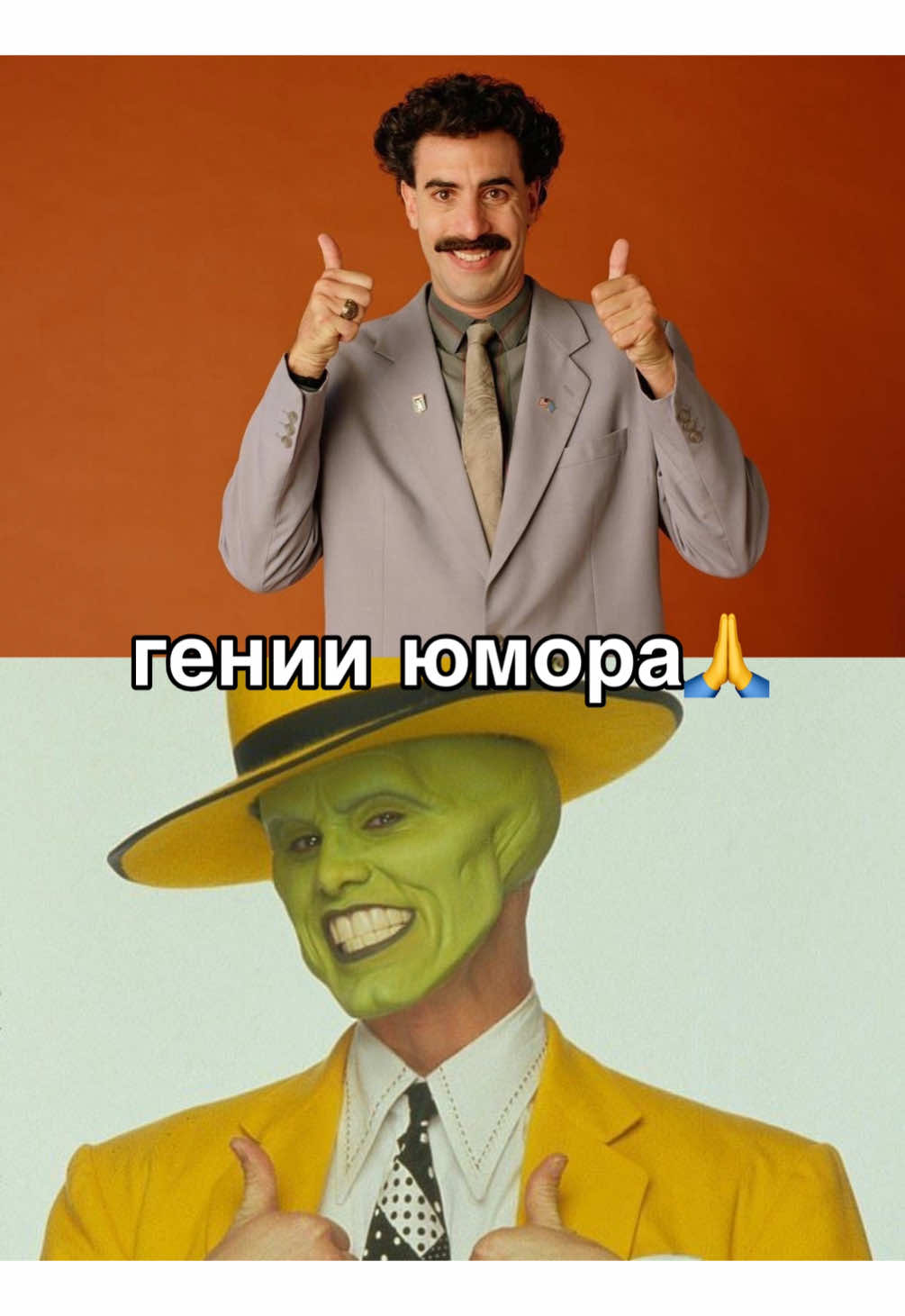 можете это представить?🤯#topfilmsplanet #topfilms #джимкерри #сашабаронкоэн 