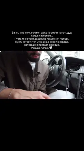 Ин шаа Аллах💕 #husband #Love #allah 