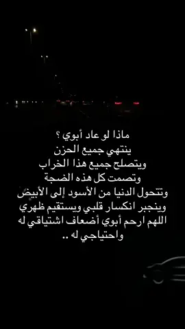 #رحمك_الله_يا_أبي_الغالي #فقيدي_أبي #صدقة_جارية #رحم_الله_ارواحا_لاتعوض #صدقة_جارية_لوالدي_وللمسلمين_والمسلمات 