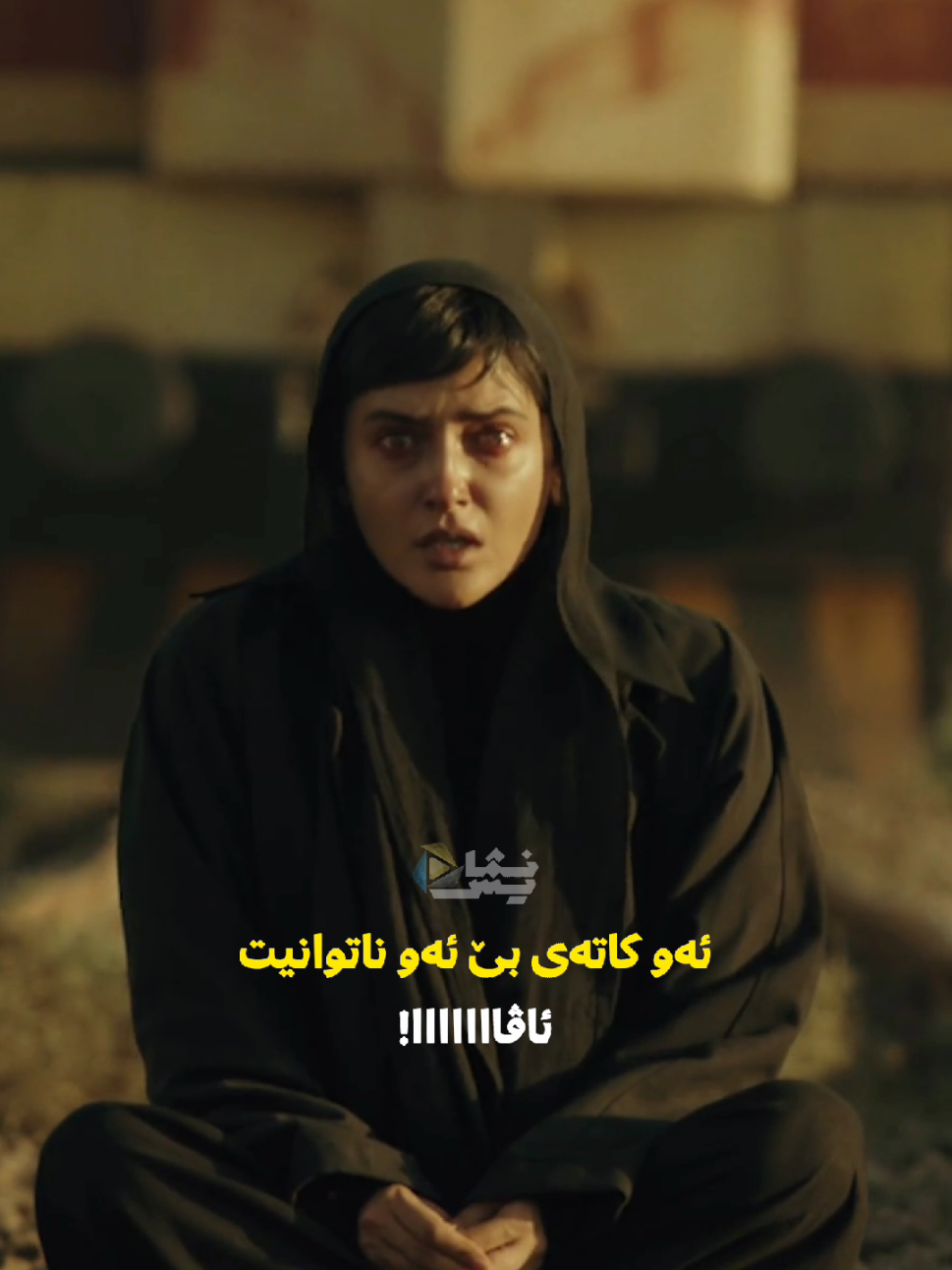کاتێک بەو ڕادەیە خۆشی دەوێیت ❤️ ئاڤا و سیاوەش 💔 پێشبینیتان بۆ کۆتایی دراماکە؟ . شغال و از یاد رفتە و ١٦ زنجیرەی تر لە تێلێگرامی تر بە کوردی بەردەستن، لینک لە بایۆ دانراوە ❤️ . #شغال #از_یاد_رفتە #سیاوەش #کامیار #fyp 