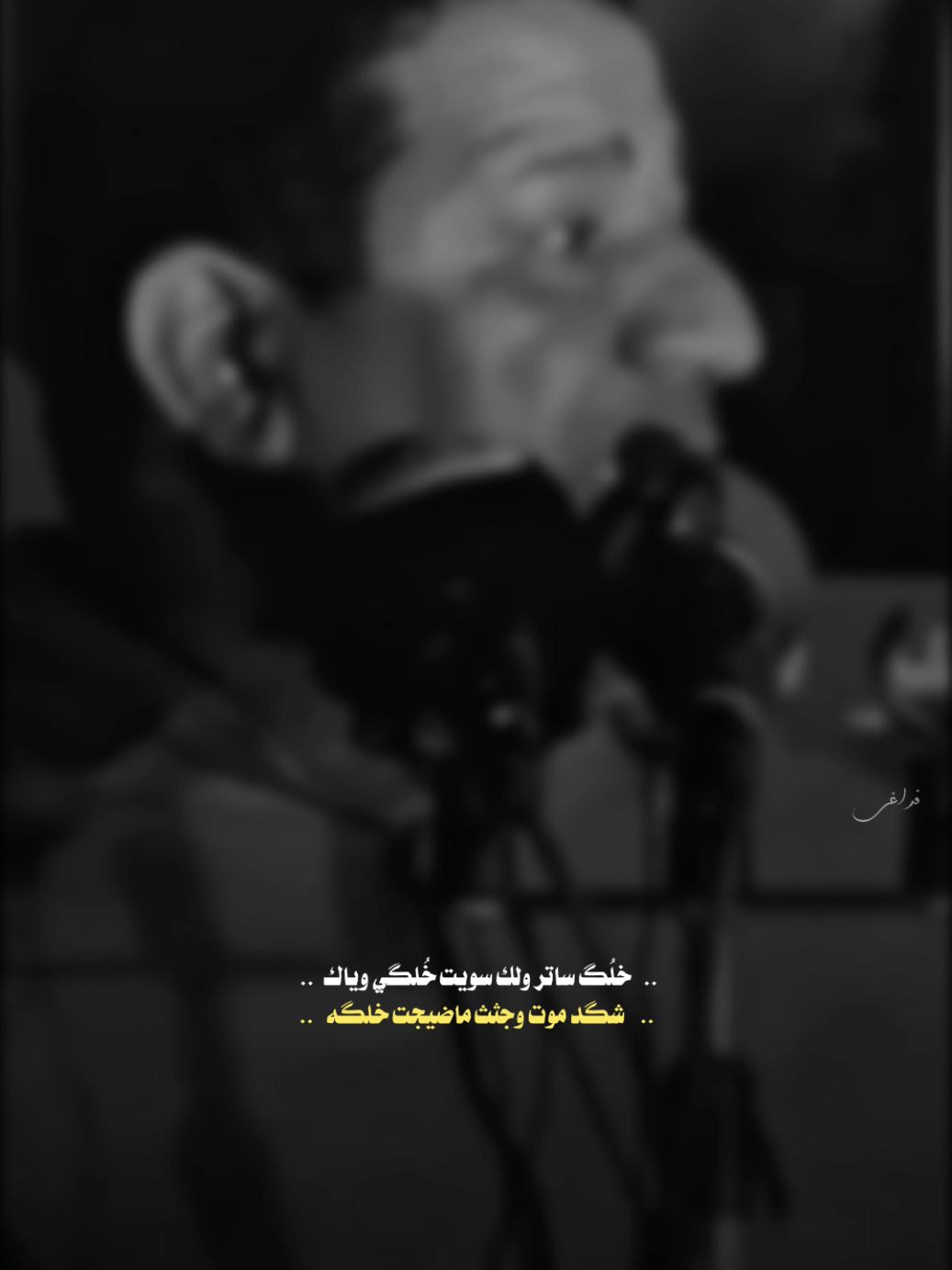 | شگالولك عليه وصار وجهك سيف | . . . . . . . . .. #سمير_صبيح #شعر #شعراء_وذواقين_الشعر_الشعبي🎸 #foryou #fyp 