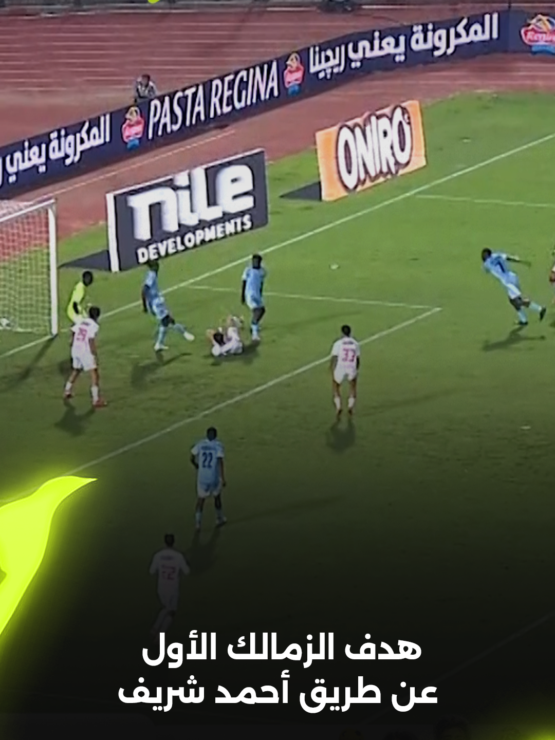 هدف أحمد شريف للزمالك في مرمى ديكاداها الصومالي ⚪ برعاية City Club