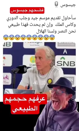#جيسوس 