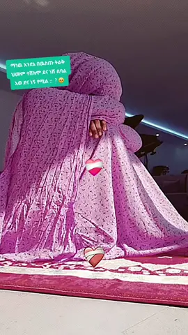 #አልሀምዱሊላህ_ሙስሊም_ላደረከኝ_ጌታ #viralvideos #fyyyyyyyyyyyyyyyyyyy 