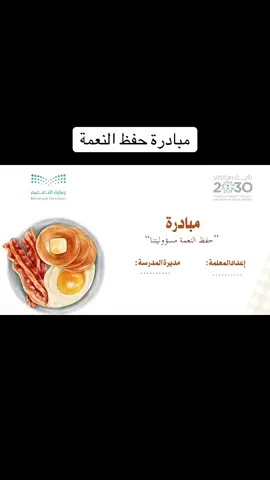 #مبادرة_حفظ_النعمة #حفظ_النعمة #tiktok #explore #tiktokindia 