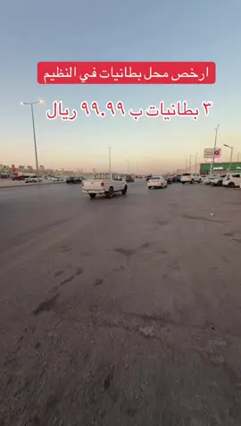 نسيم الموج حي النظيم الى ١٩ اكتوبر  . .  #تغطيات_تسوق_مع_جيدو  #تغطيات  #تغطيات_الرياض   . . اعلان