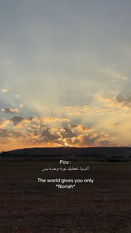 الدنيا تعطيك نونه وحده بس ✨#اكسبلورexplore #ترند #explore 