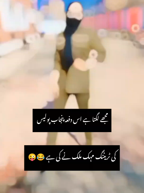 Punjab police 👉🤸🏃💃💃🕺🕺😂😂 #goviral #fojilife 💃💃🕺🕺🤸🏃#10kfollowers😭😭😭😭 #100kviews 