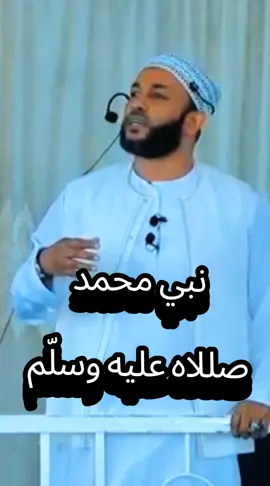 # نبي محمد صللاه عليه وسلّم #🌹♥️ 