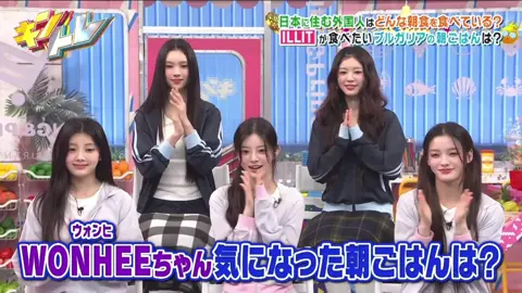このううん可愛すぎた #ILLIT #아일릿 #WONHEE #원희 #キントレ 