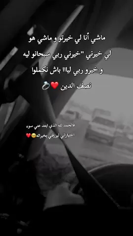 الحمدلله 🥹❤