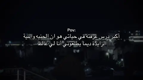 🖤!#عشوائيات #اقتباسات #استوريات #حالات #البيضاء #ليبيا #تصميم_فيديوهات🎶🎤 #عبراتكم_الفخمه📿📌 #you #pov 