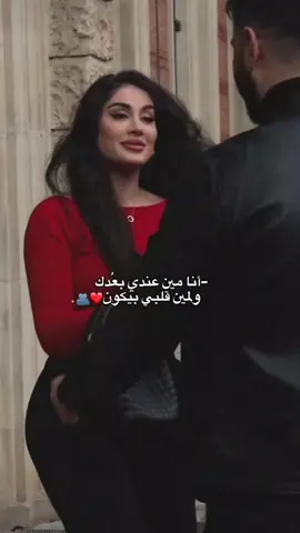 أنا مين عندي بعدكك❤️🫂. #اكسبلورexplore #تصميم_فيديوهات🎶🎤🎬 #fvvvvvvvvvvvvvvvvvvvvvvvvvvvvv #حب #fvpシ 
