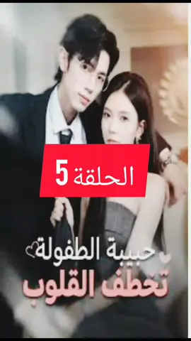 [مدبلج] حبيبة الطفولة تخطف القلوب  #حبيبة_الطفولة_تخطف_القلوب  #shortfilm  #hollywood  #filmclips 