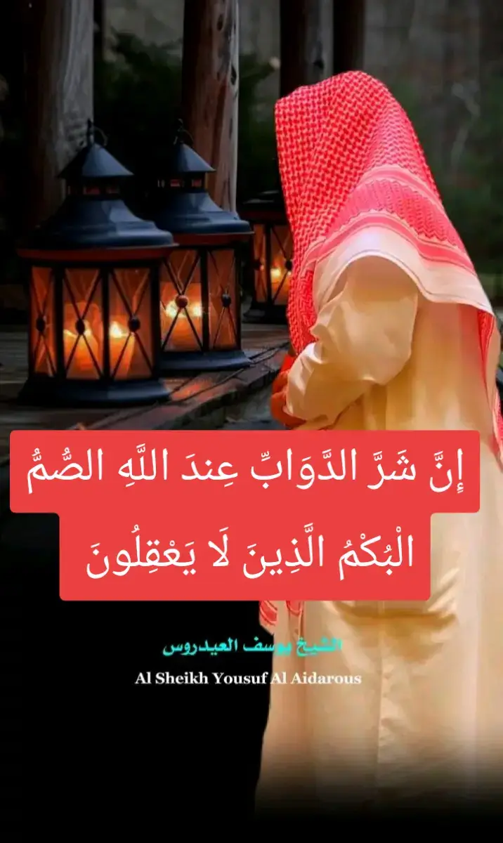 #يوسف_العيدروس #مسجد_السلام_بالشطبة_الطائف 