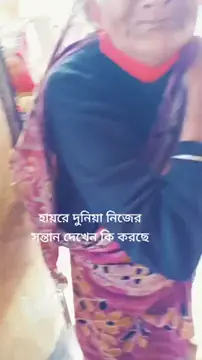সময় থাকিতে মায়ের যত্ন নিন। এবং মায়ের সেবা করুন 😭😭😭😭 #creatorsearchinsights #foryoupageofficiall #reelsvaqueiro #viraltiktok #following 
