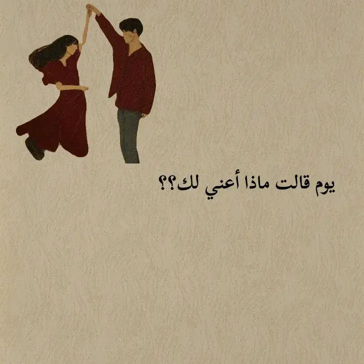 #عبارات_حزينه💔 #افضل_عبارة_لها_تثبيت📌 #ماعندي_هاشتاقات_احطهه🤡 #محظورة_من_كلشي😫💔 