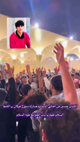##كاظمية_المقدسة_الامام_الكاظميه #العراق🇮🇶 #اكسبلور_تيك_توك #الغرق #سماوة 