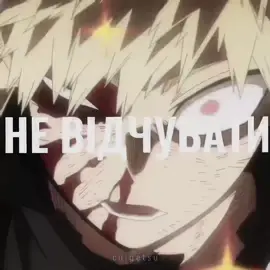 як же я пищала від цього качян бакуґо😛😛  #мга #моягеройськаакадемія #мояакадеміягероїв #бакуґокацукі #кацукі #mha #bokunohiroacademia #myheroacademia #bakugou #katsukibakugou @ckvep.mp3 