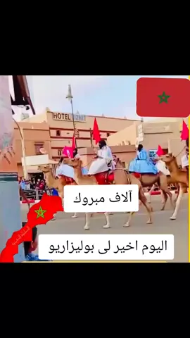بعد اعتراف ولايات متحدة الامريكيه بى صحراء المغربية الان اعتراف الاتحاد اروبى البوم انسحاب وفد جزائرى 🤣 من مؤتمن حقوق الانسان صحراء المغربية 🇲🇦  ا#لمغرب_الإمارات_السعودبة🇲🇦🇸🇦🇸🇾 لمغرب #الجزائر🇩🇿_تونس🇹🇳_المغرب🇲🇦 الجزائر #ولايات #متحدة #الامريكيه🇺🇲🇺🇲 الامريكيه 