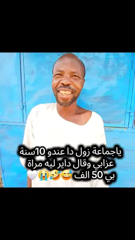 السودان 🇸🇩 زاتو بلد الخير 💞#الشعب_الصيني_ماله_حل😂😂 #تحيةلي جنغو أوروبا 🇪🇺 وتحية لي جنغو فرنسا 🇫🇷 وتحية لي جنغو ليبيا 🇱🇾 وتحية لي جميع جنغو حول العالم 🌎