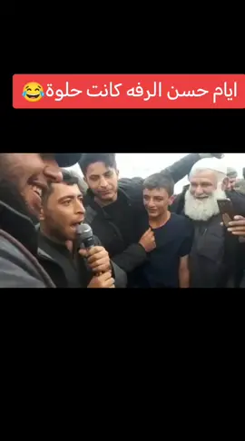 #حسن_الرفه🤣🤣🤣 