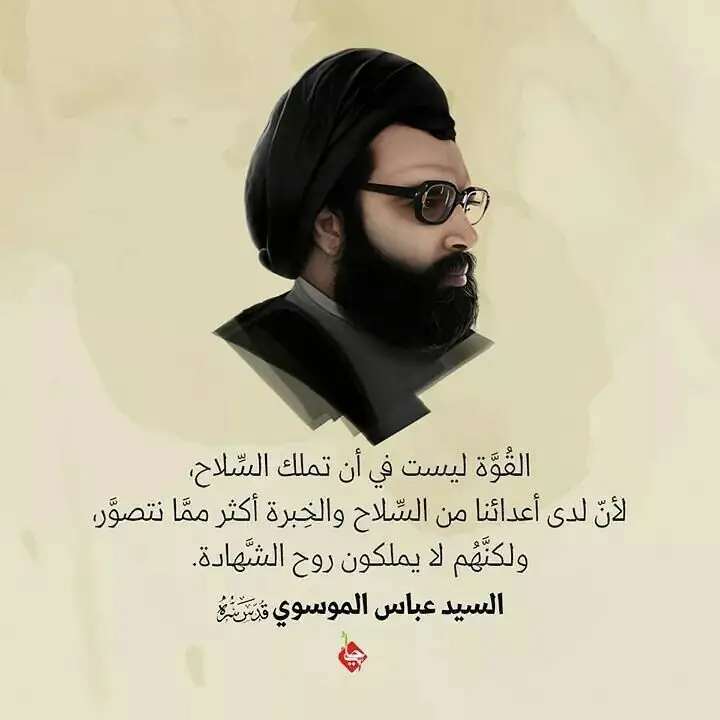 #السيد_عباس_الموسوي 