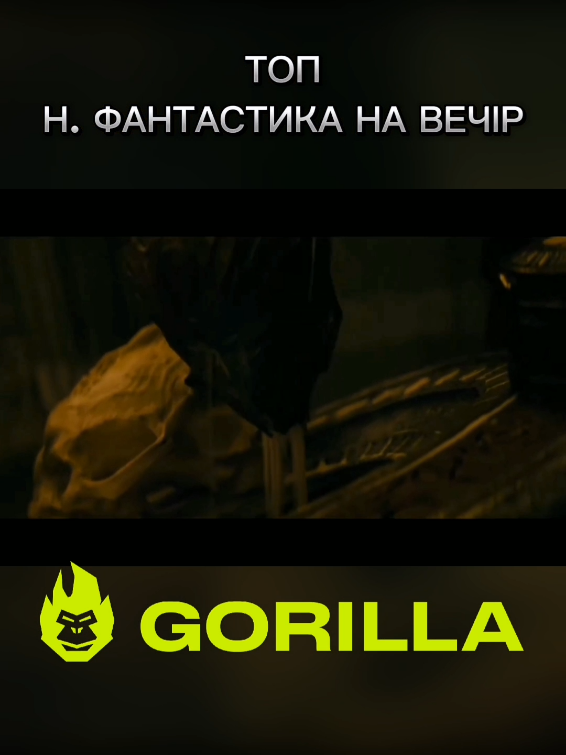 #стопосто #кіно #серіал #фільм #фантастика 