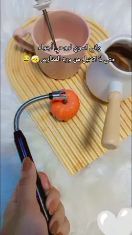 #الاوانامعاك_بحس_روحي_طاير🥰  بحس بروحي طالعه🫩😂✌🏻