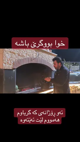 #كوردستان #hawler_slemani_dhok_karkuk_hallabja #stockholm #كۆیەكەم #كوردانی_سوید 