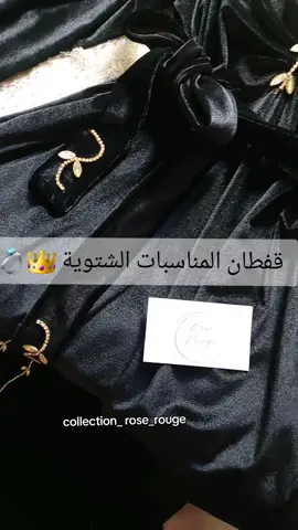 قفطان قطيفة  #فساتين #قفاطين #قفطان #روب #فستان 